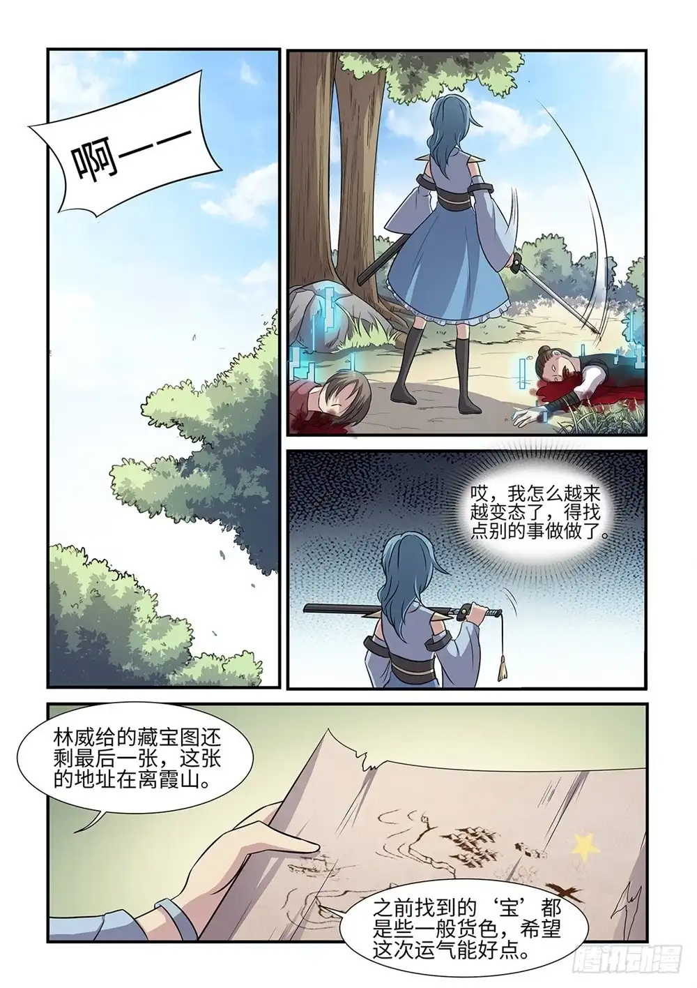 《神州乱》第67话 翡翠玉顶鹿 第7页