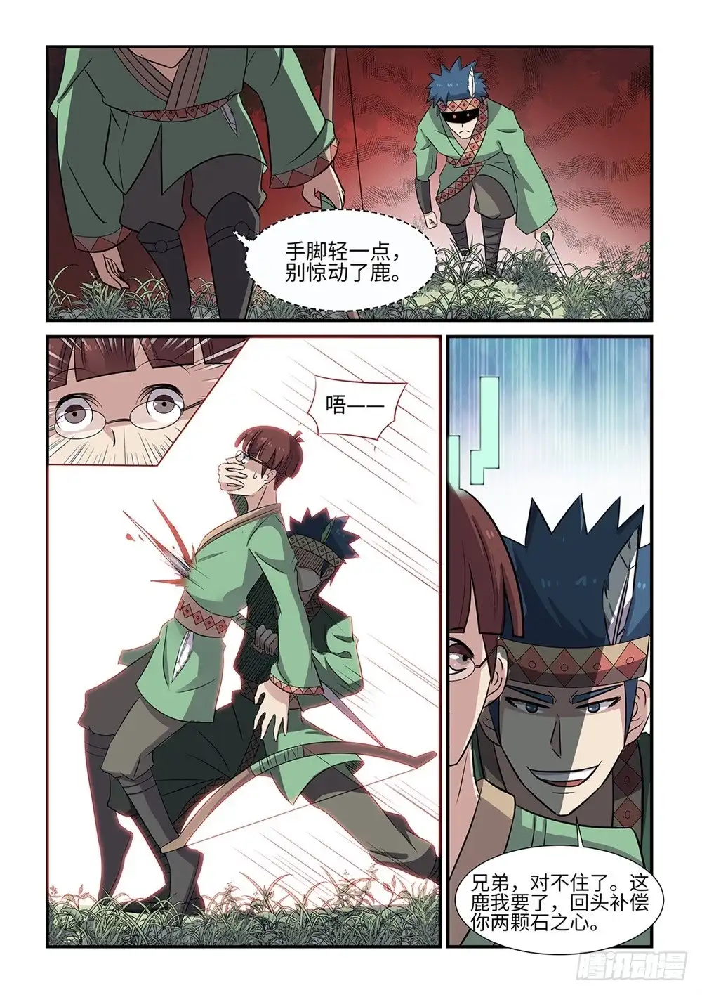 《神州乱》第67话 翡翠玉顶鹿 第11页