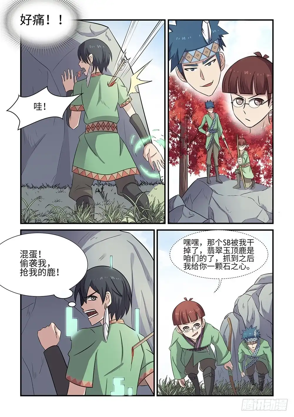 《神州乱》第67话 翡翠玉顶鹿 第10页