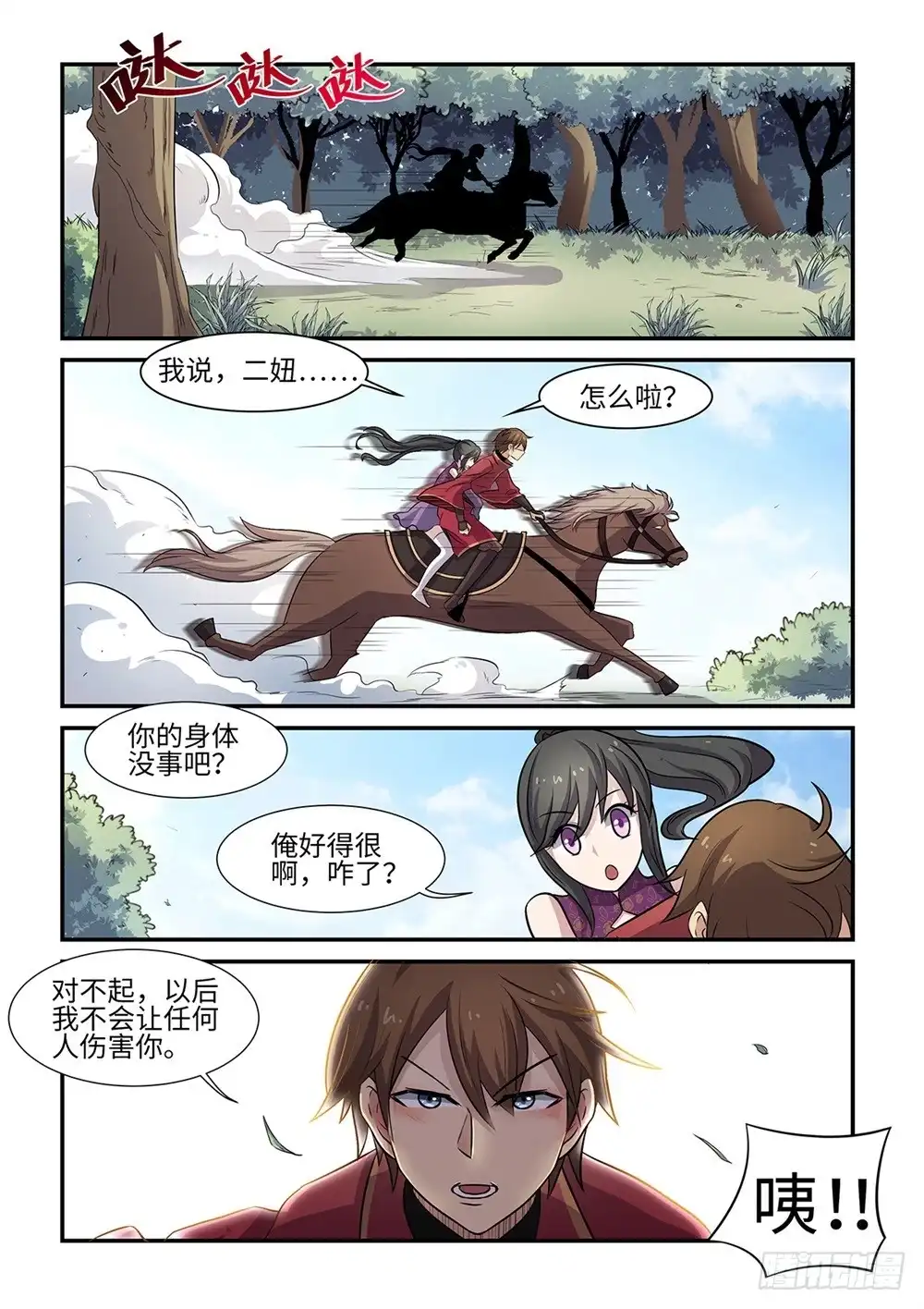 《神州乱》第67话 翡翠玉顶鹿 第2页