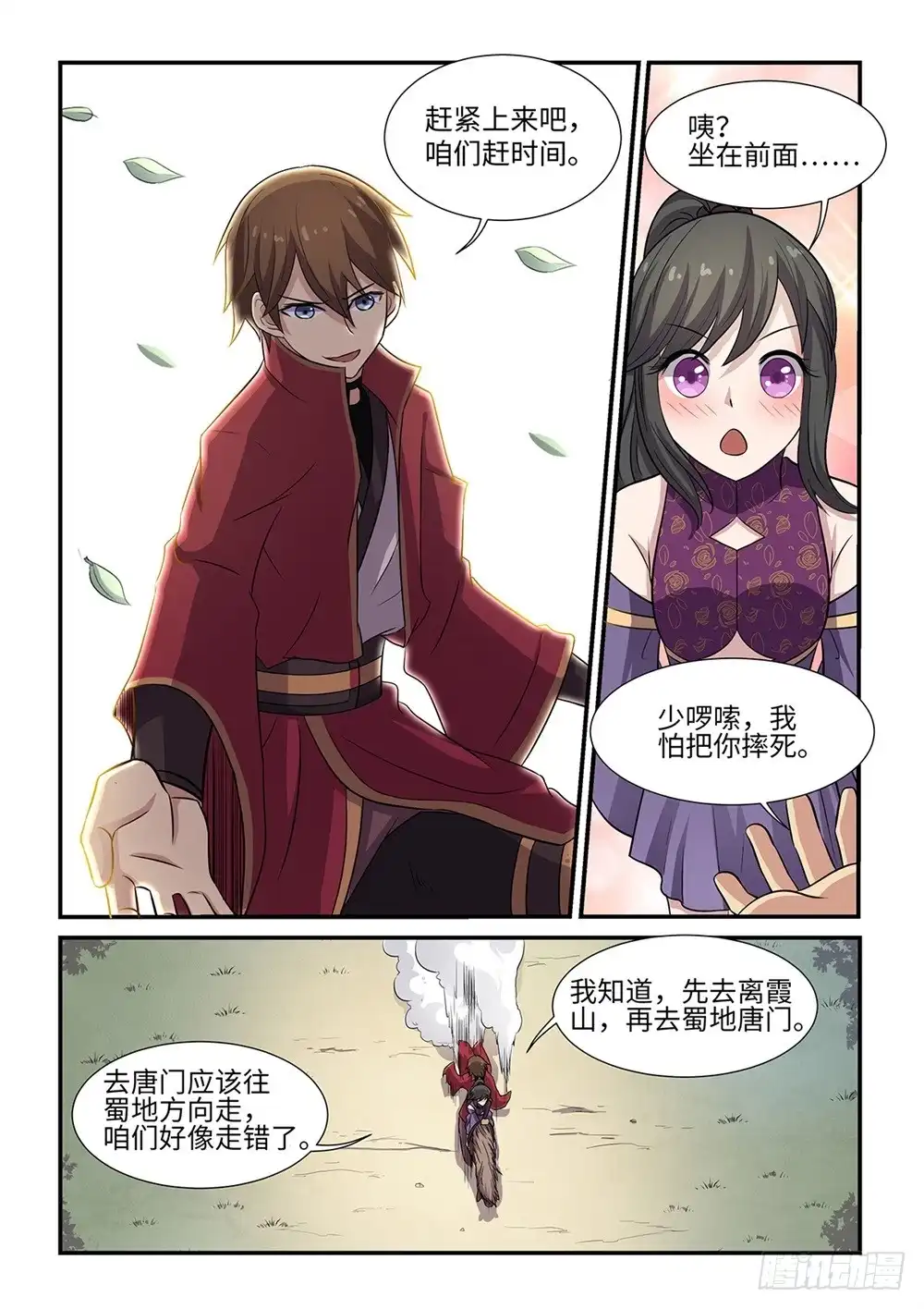 《神州乱》第67话 翡翠玉顶鹿 第4页