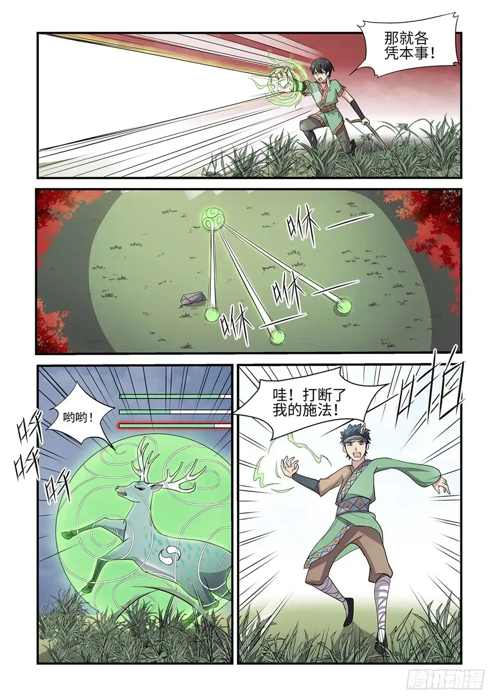 《神州乱》第68话 夺鹿之争 第5页