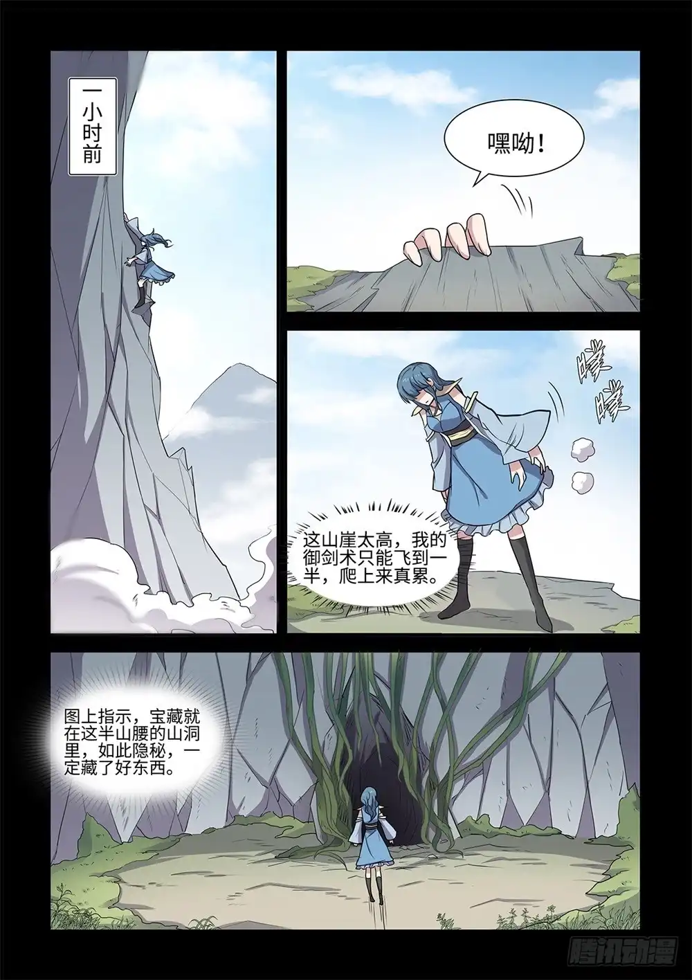 《神州乱》第68话 夺鹿之争 第9页