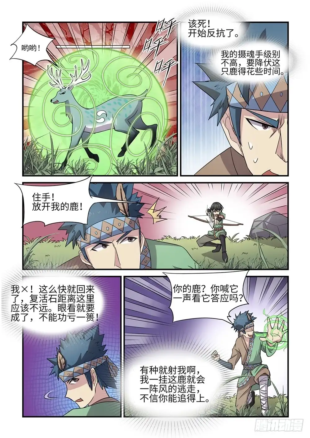 《神州乱》第68话 夺鹿之争 第3页