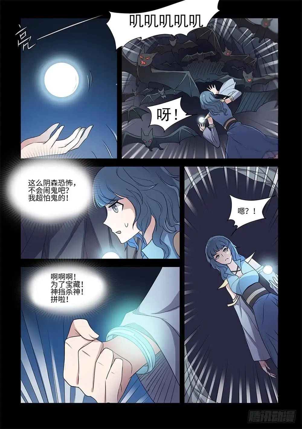 《神州乱》第68话 夺鹿之争 第10页