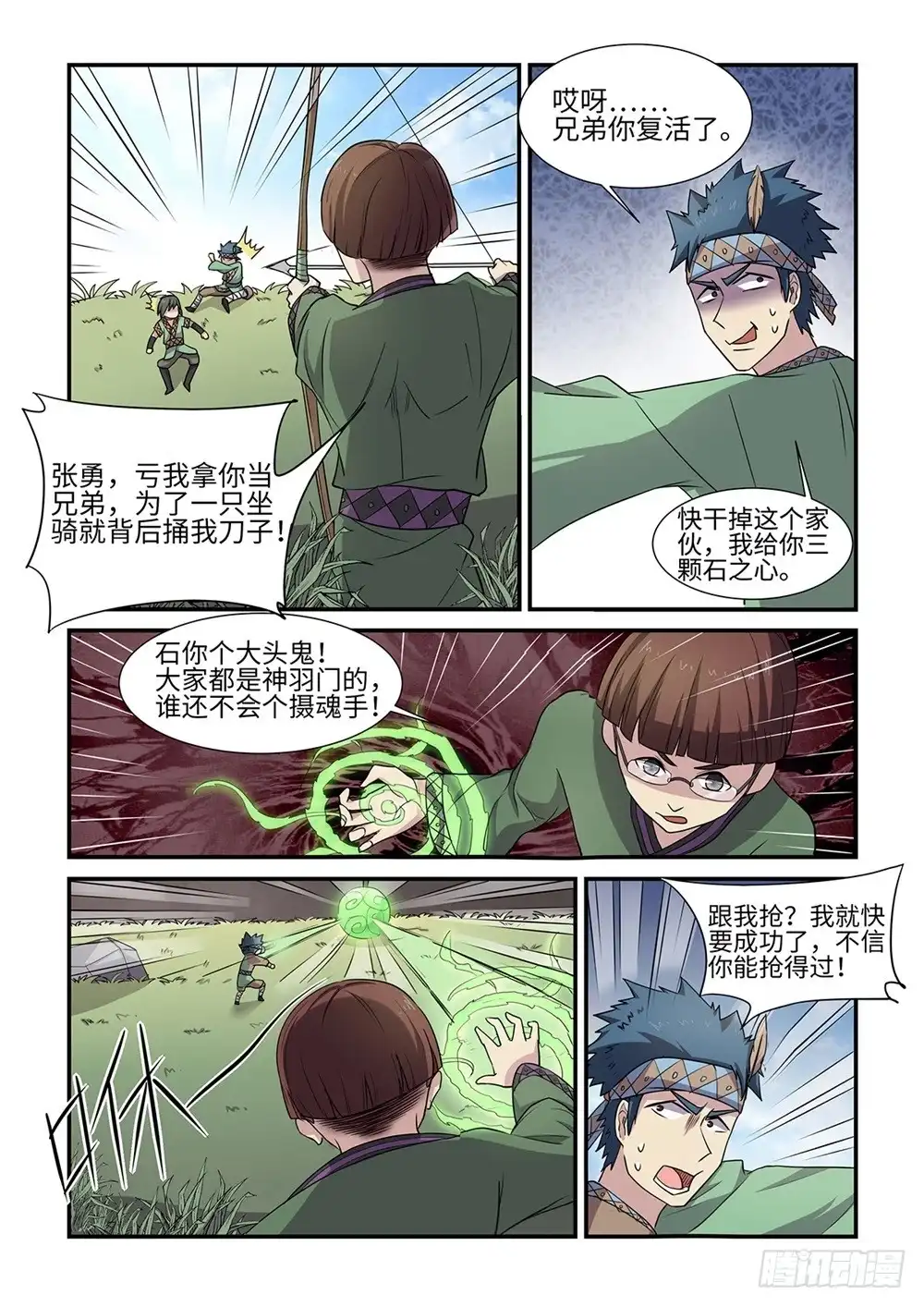 《神州乱》第68话 夺鹿之争 第4页