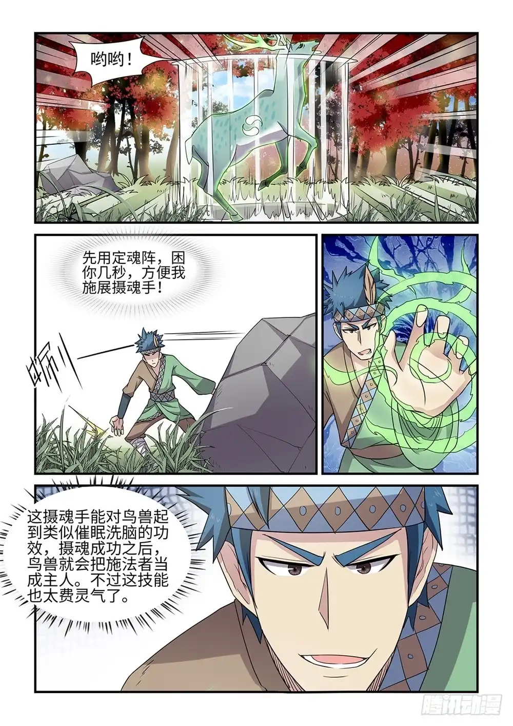 《神州乱》第68话 夺鹿之争 第2页