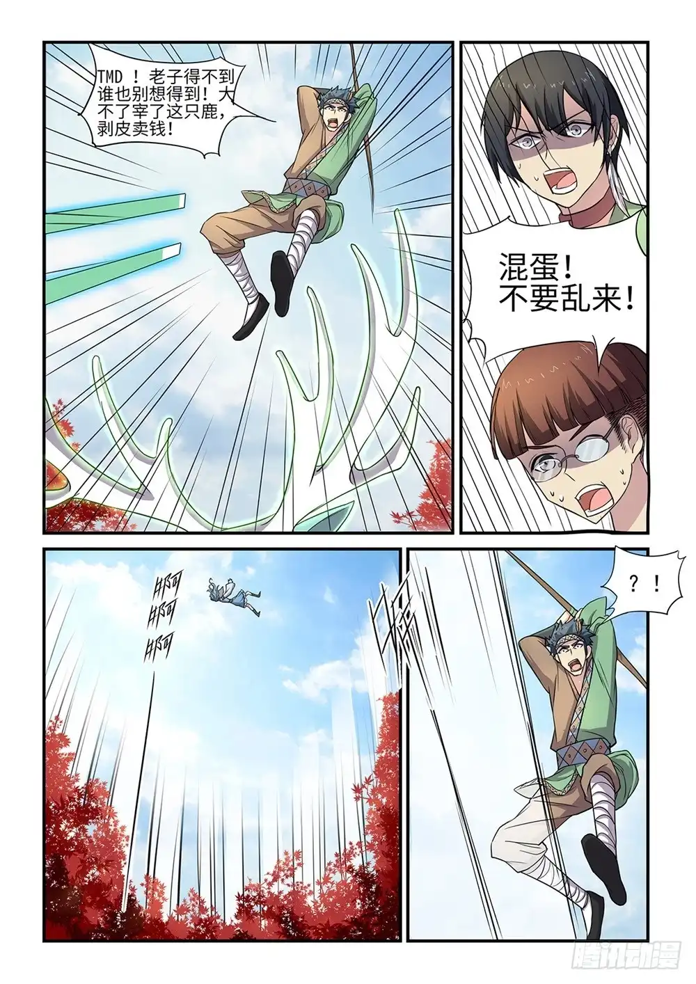 《神州乱》第68话 夺鹿之争 第6页