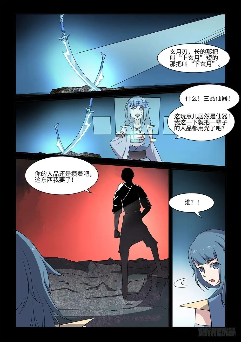 《神州乱》第68话 夺鹿之争 第12页
