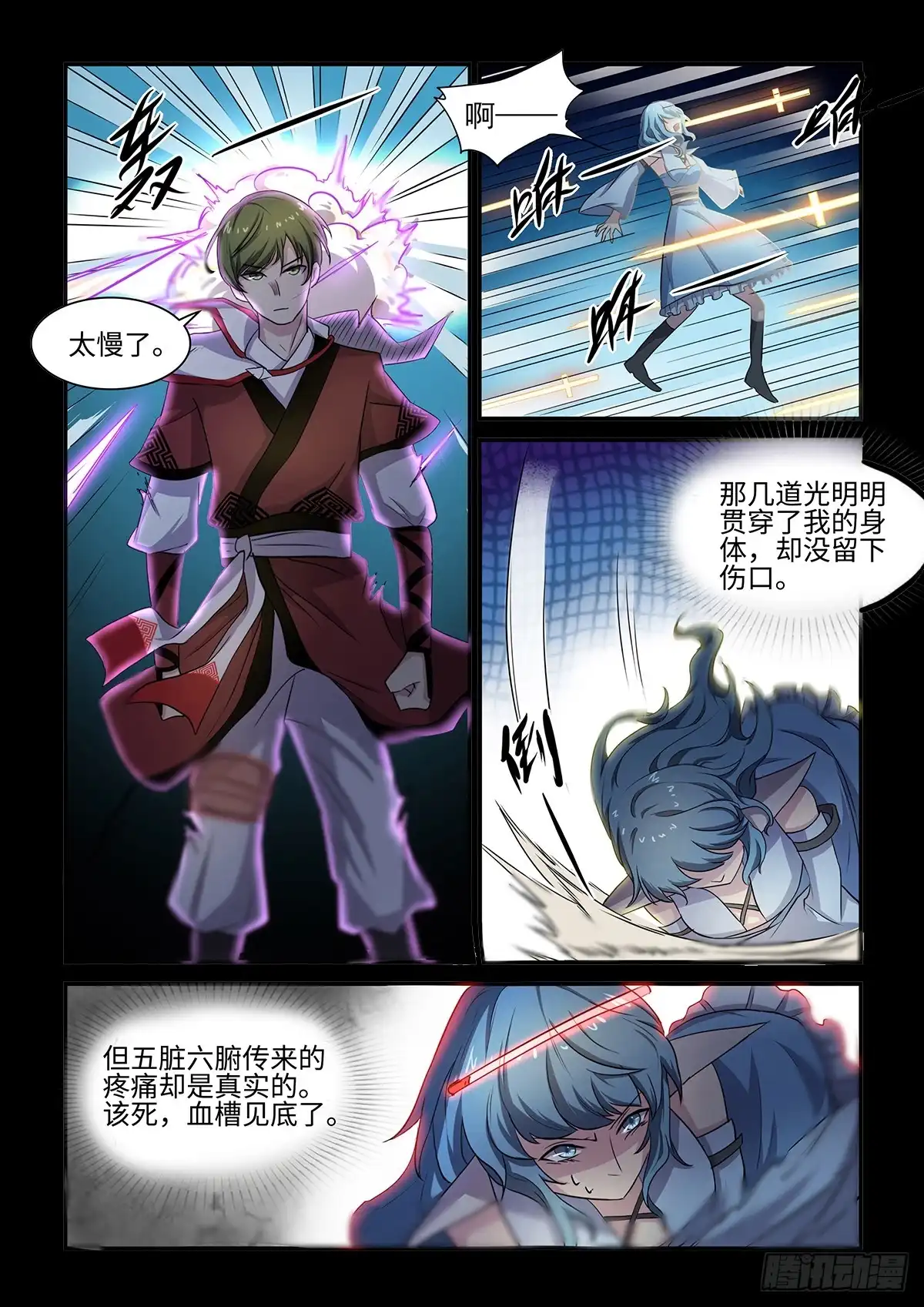 《神州乱》第69话 第一VS第二 第7页