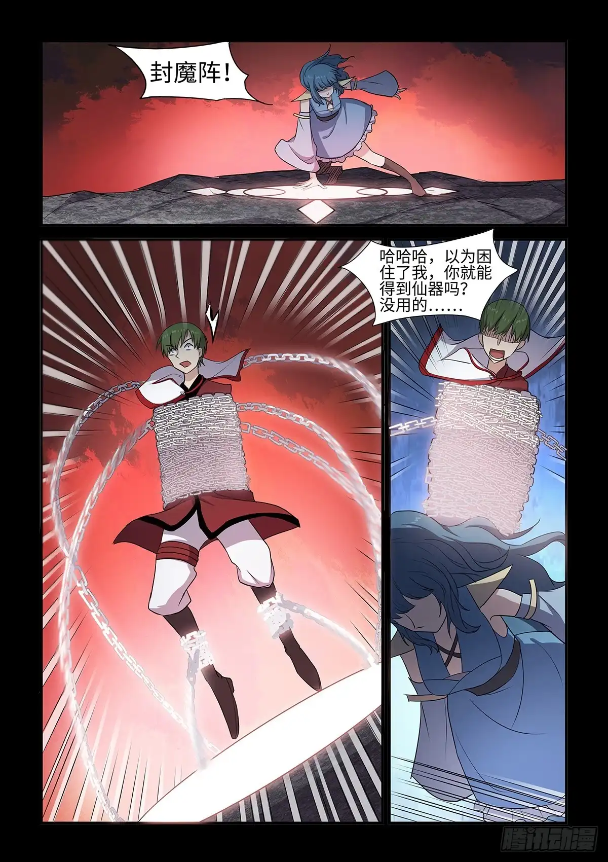 《神州乱》第69话 第一VS第二 第9页