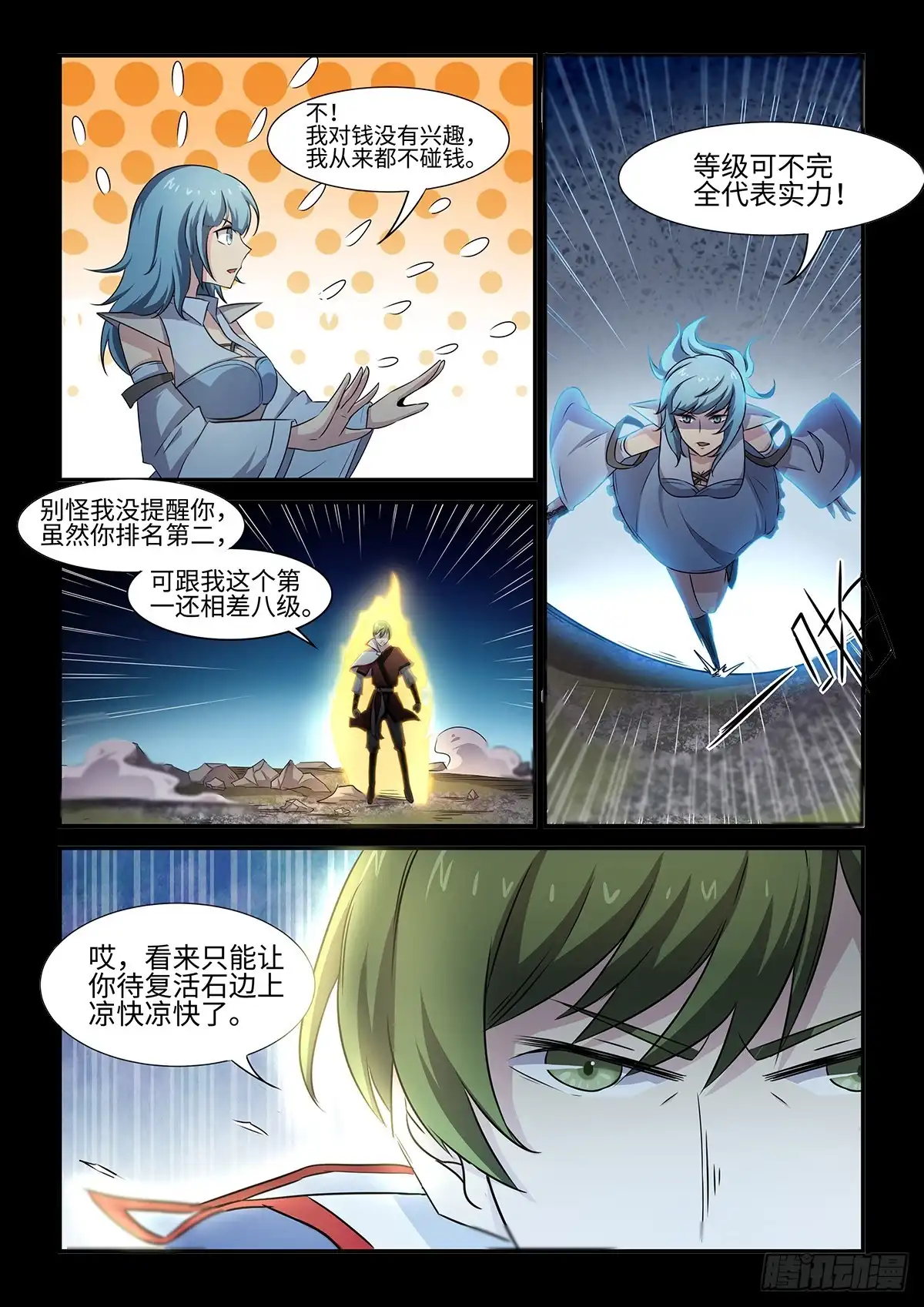 《神州乱》第69话 第一VS第二 第4页