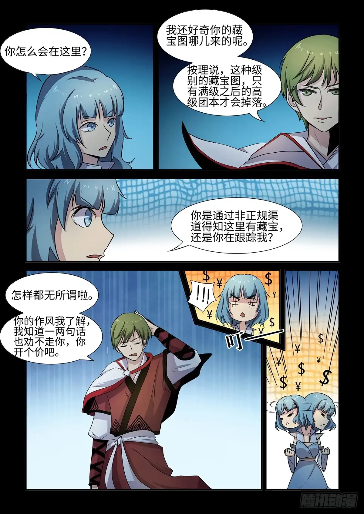 《神州乱》第69话 第一VS第二 第3页
