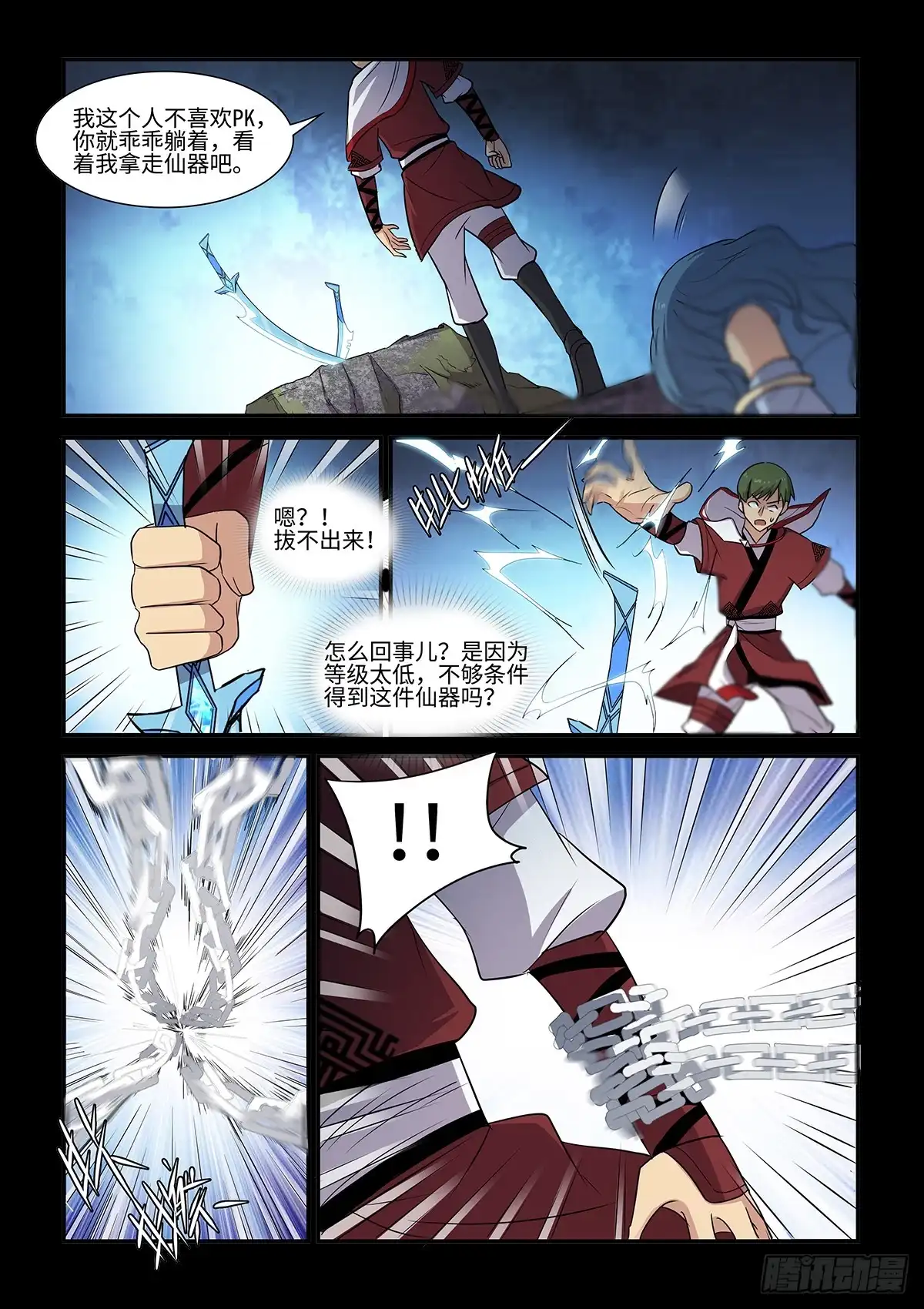 《神州乱》第69话 第一VS第二 第8页