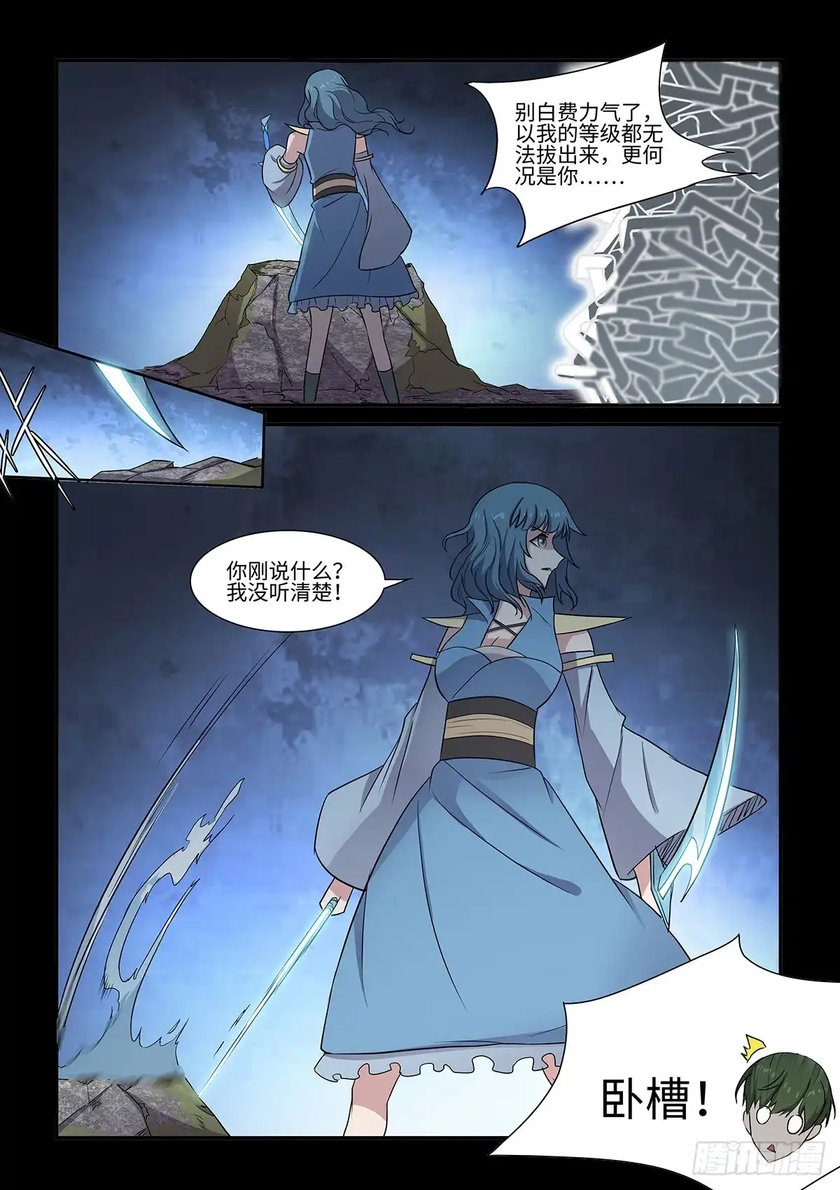 《神州乱》第69话 第一VS第二 第10页