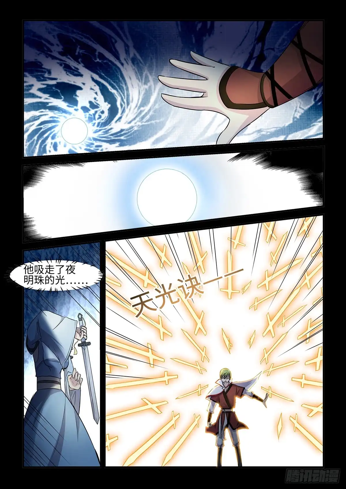 《神州乱》第69话 第一VS第二 第5页