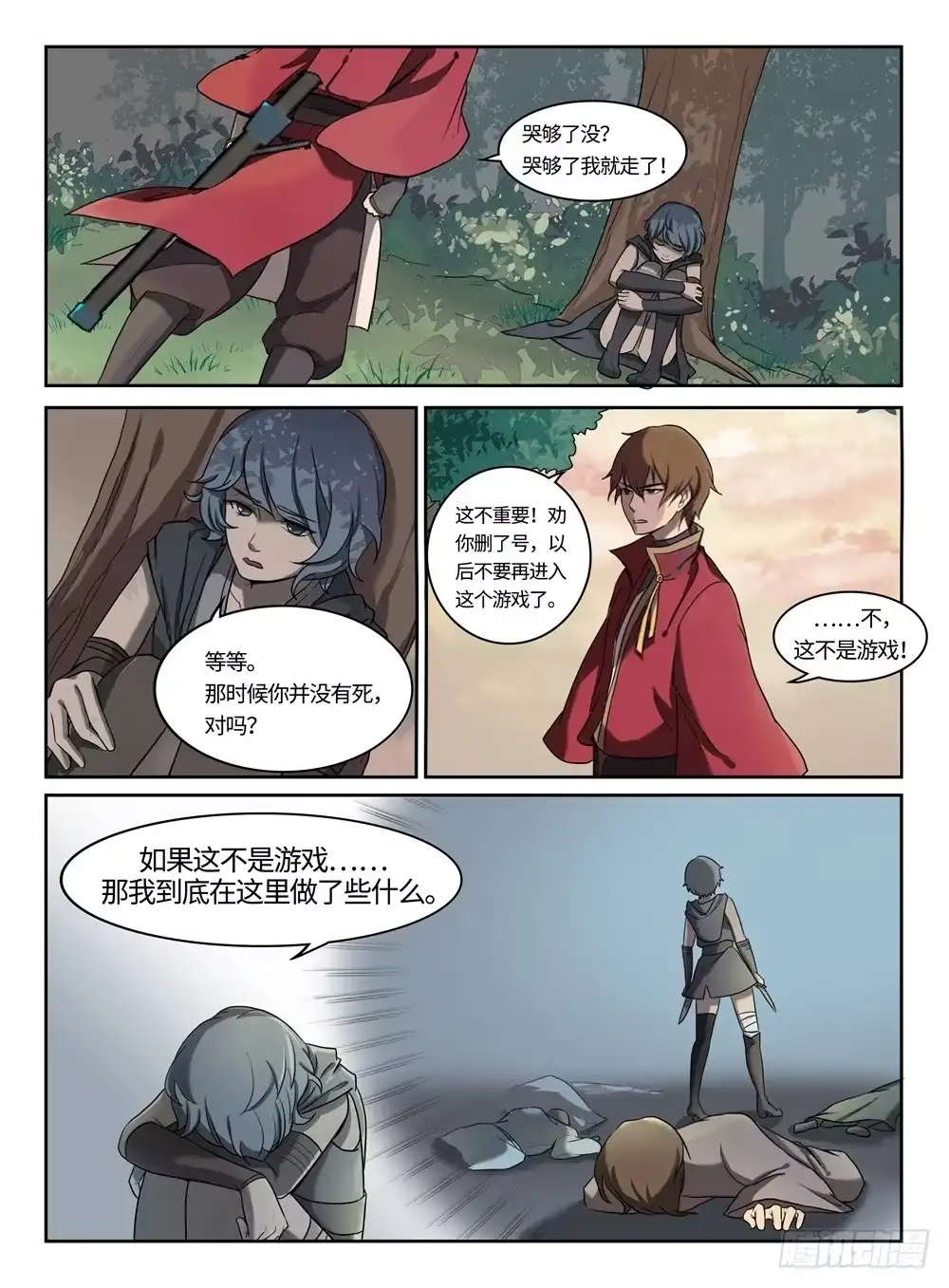 《神州乱》第7话 两不相欠 第7页
