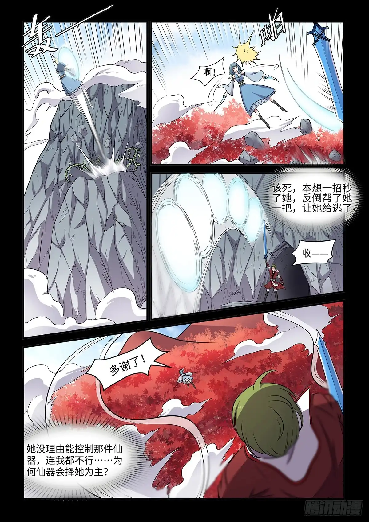 《神州乱》第70话 玄月刃 第8页