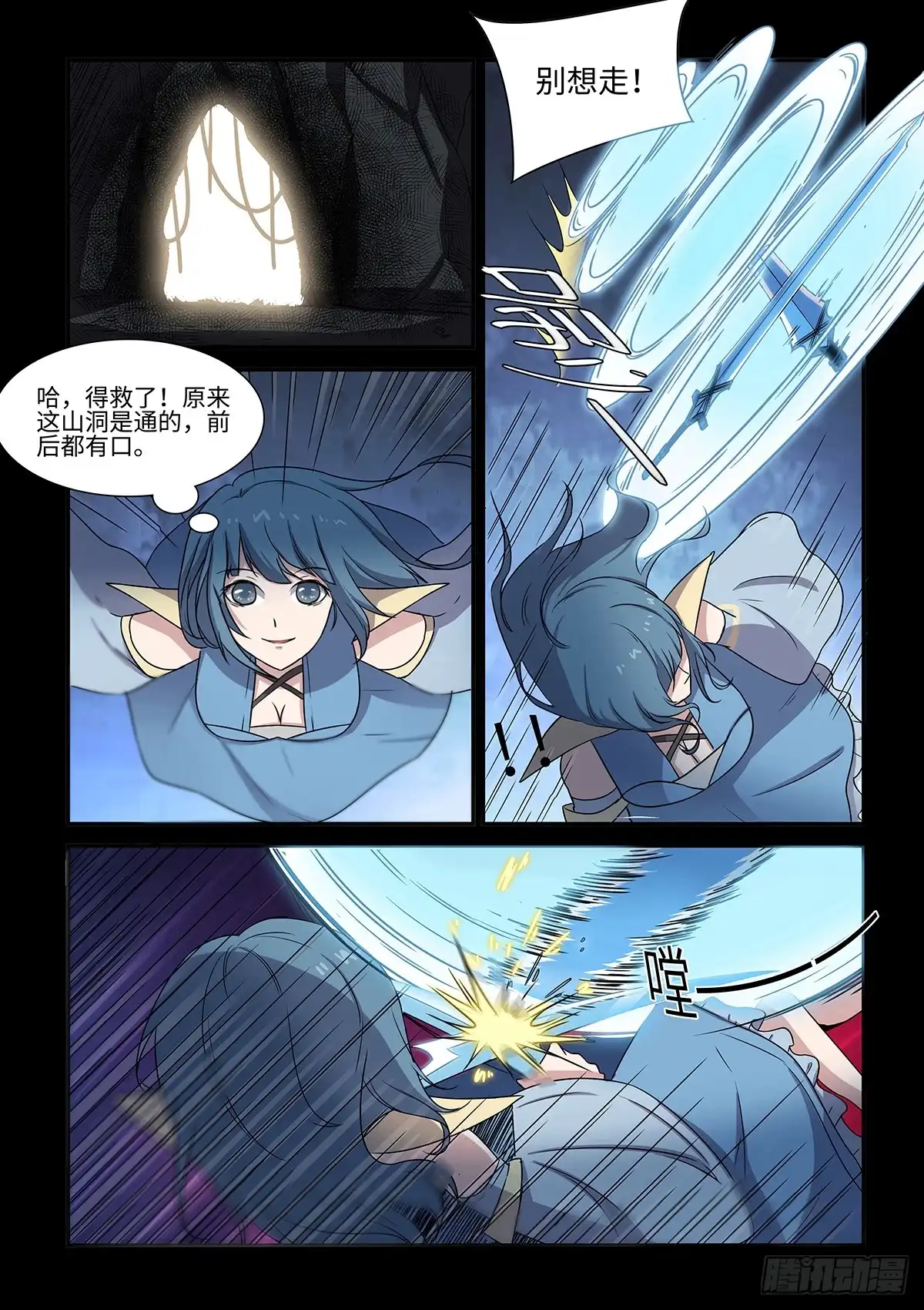 《神州乱》第70话 玄月刃 第7页