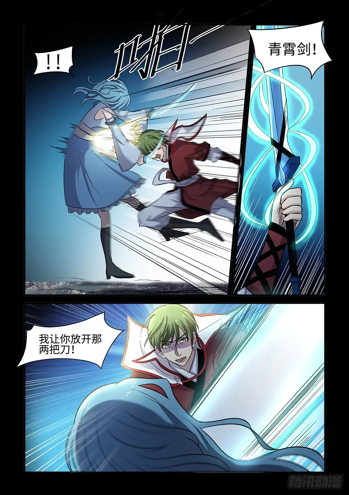 《神州乱》第70话 玄月刃 第2页