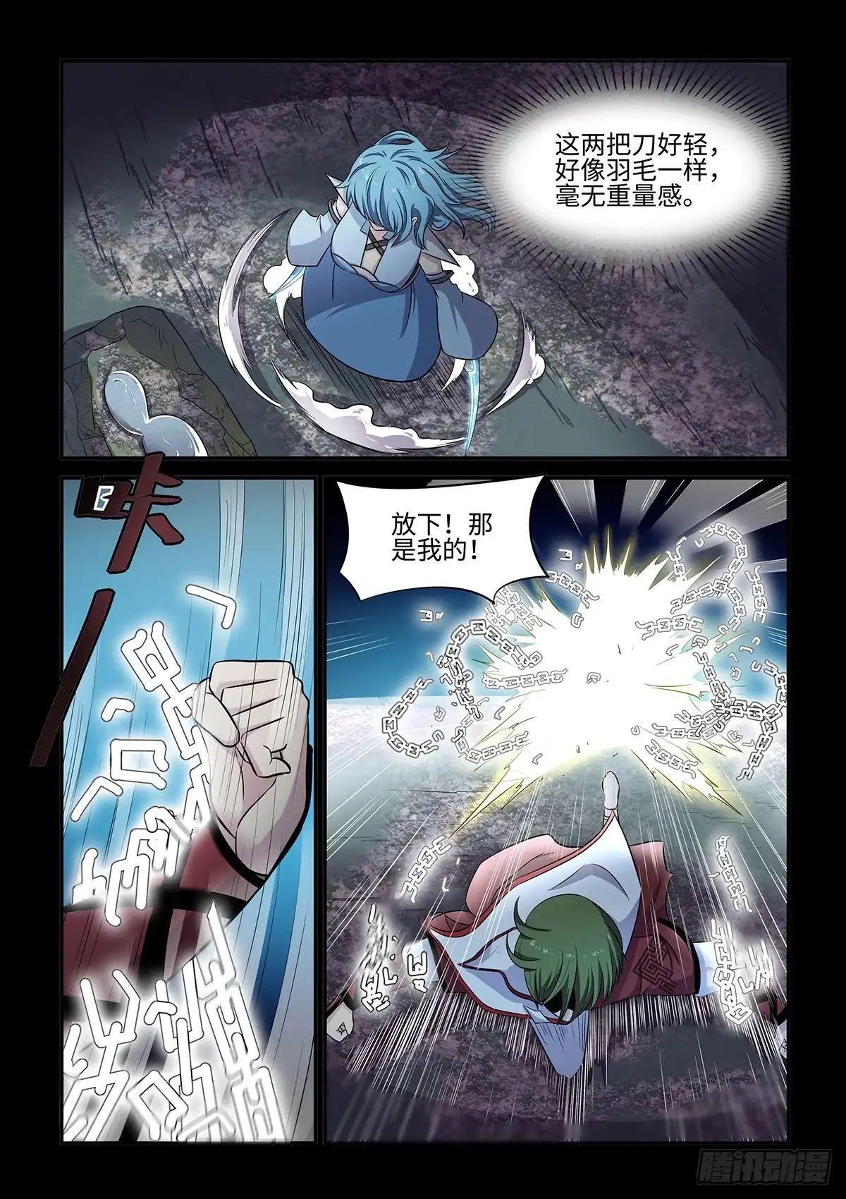 《神州乱》第70话 玄月刃 第1页
