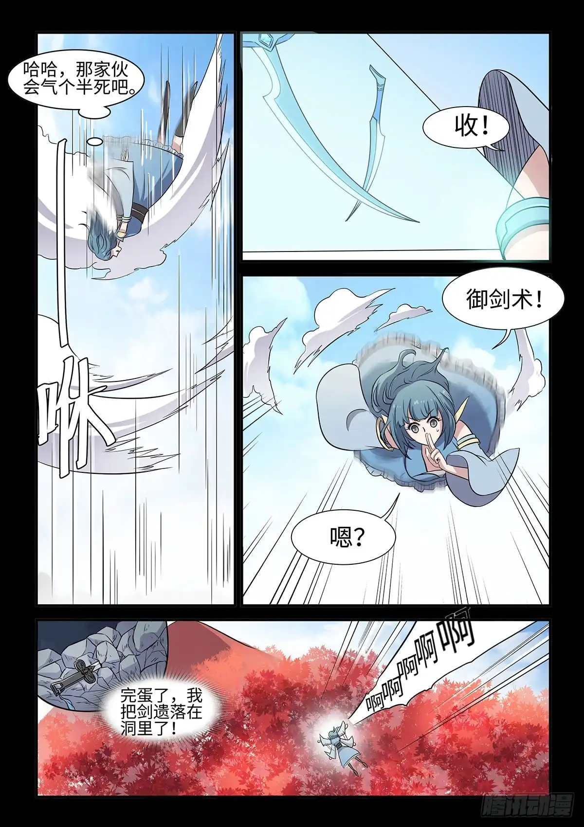 《神州乱》第70话 玄月刃 第9页