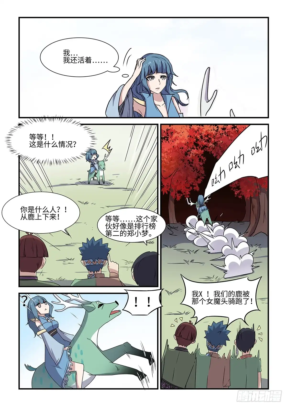 《神州乱》第70话 玄月刃 第10页