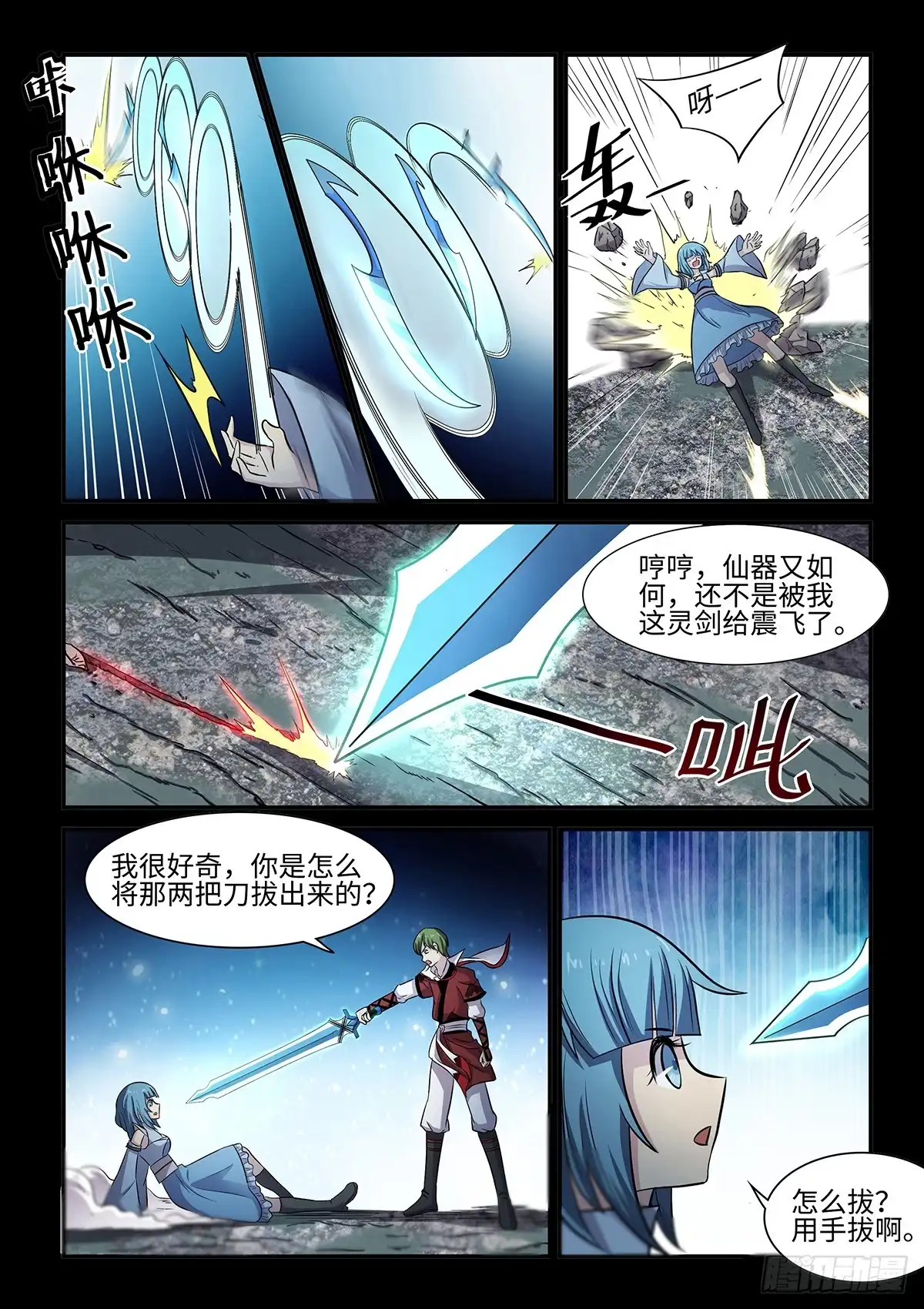 《神州乱》第70话 玄月刃 第4页