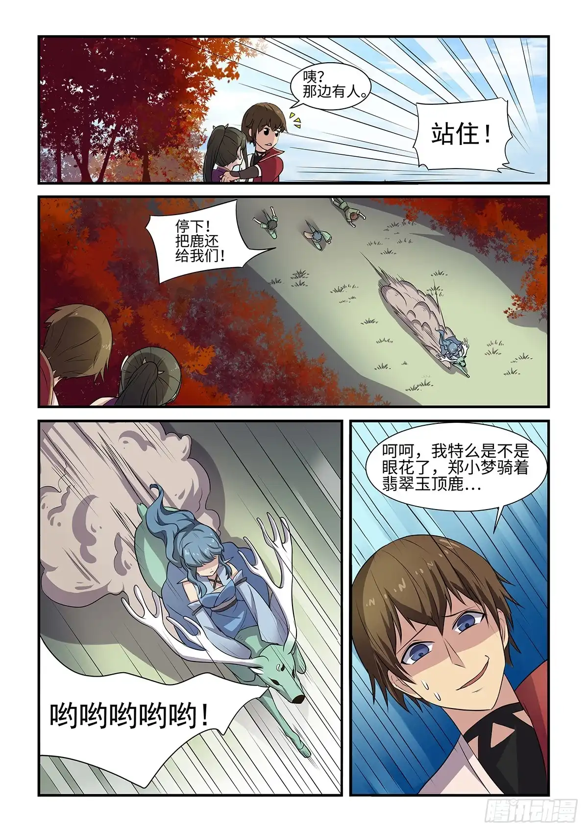 《神州乱》第70话 玄月刃 第12页