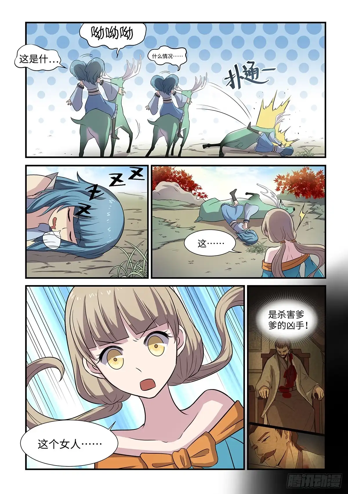 《神州乱》第71话 三个妹子一台戏 第3页