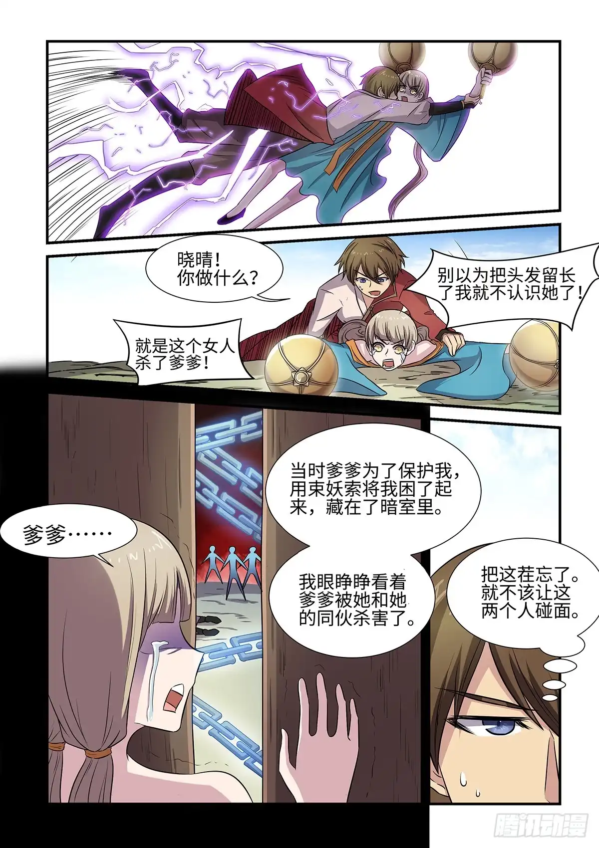 《神州乱》第71话 三个妹子一台戏 第5页