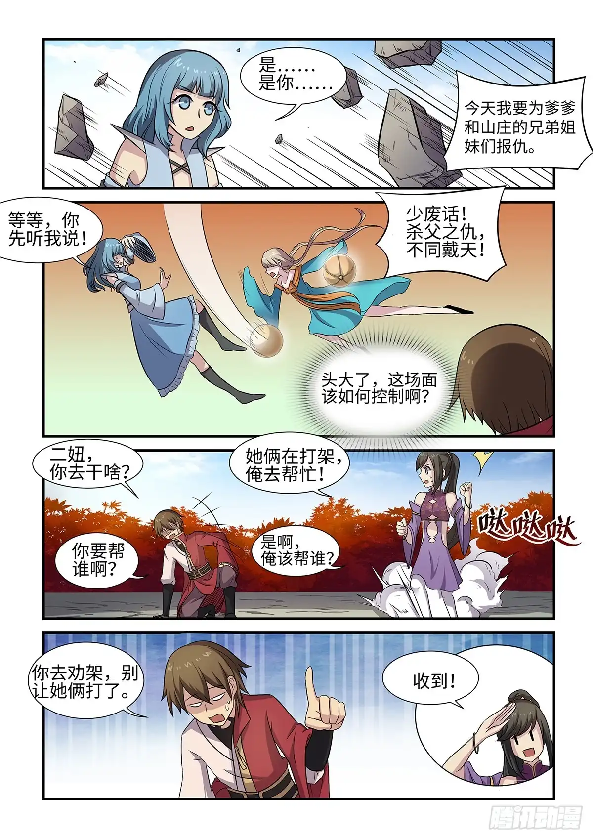 《神州乱》第71话 三个妹子一台戏 第7页