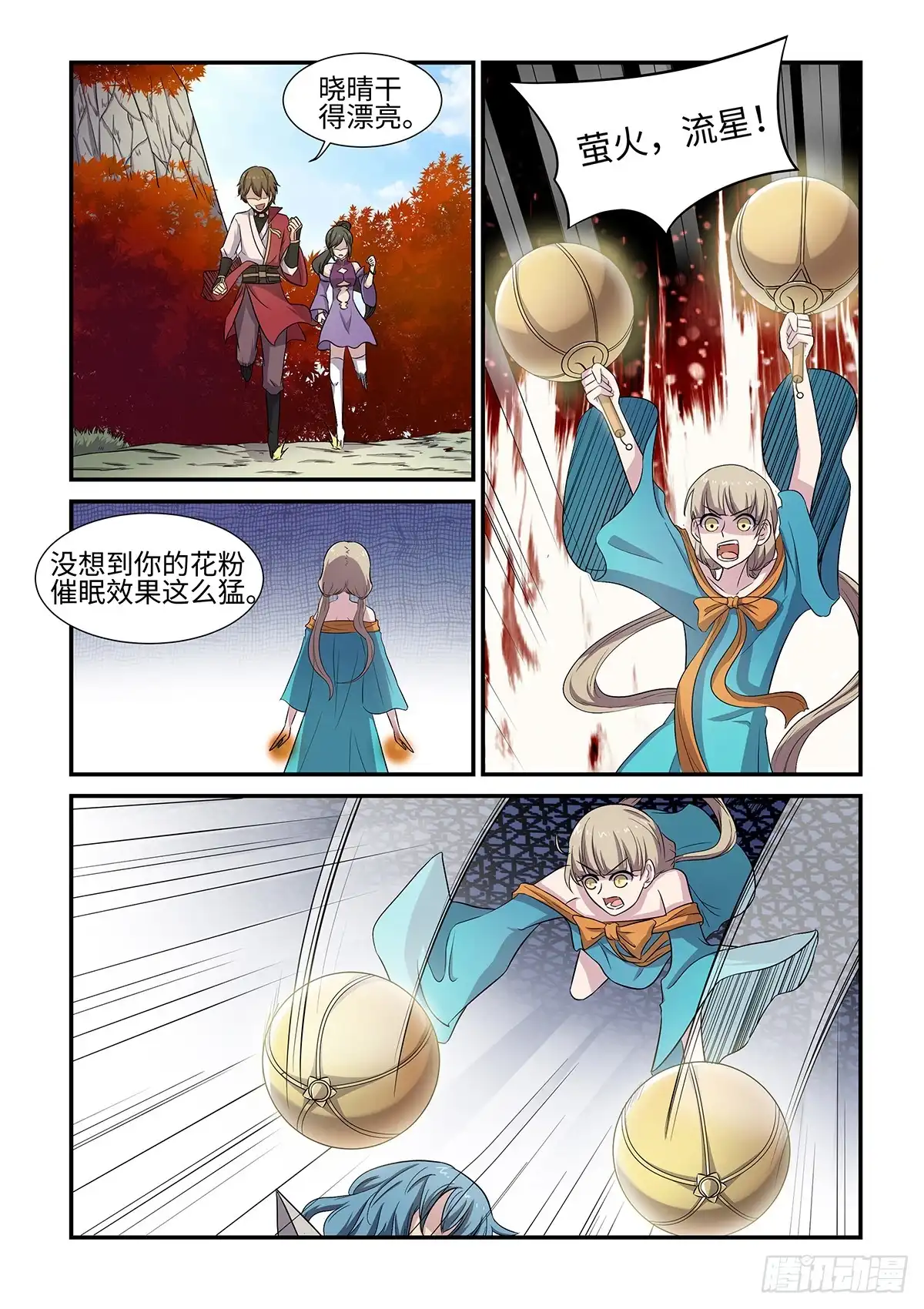《神州乱》第71话 三个妹子一台戏 第4页