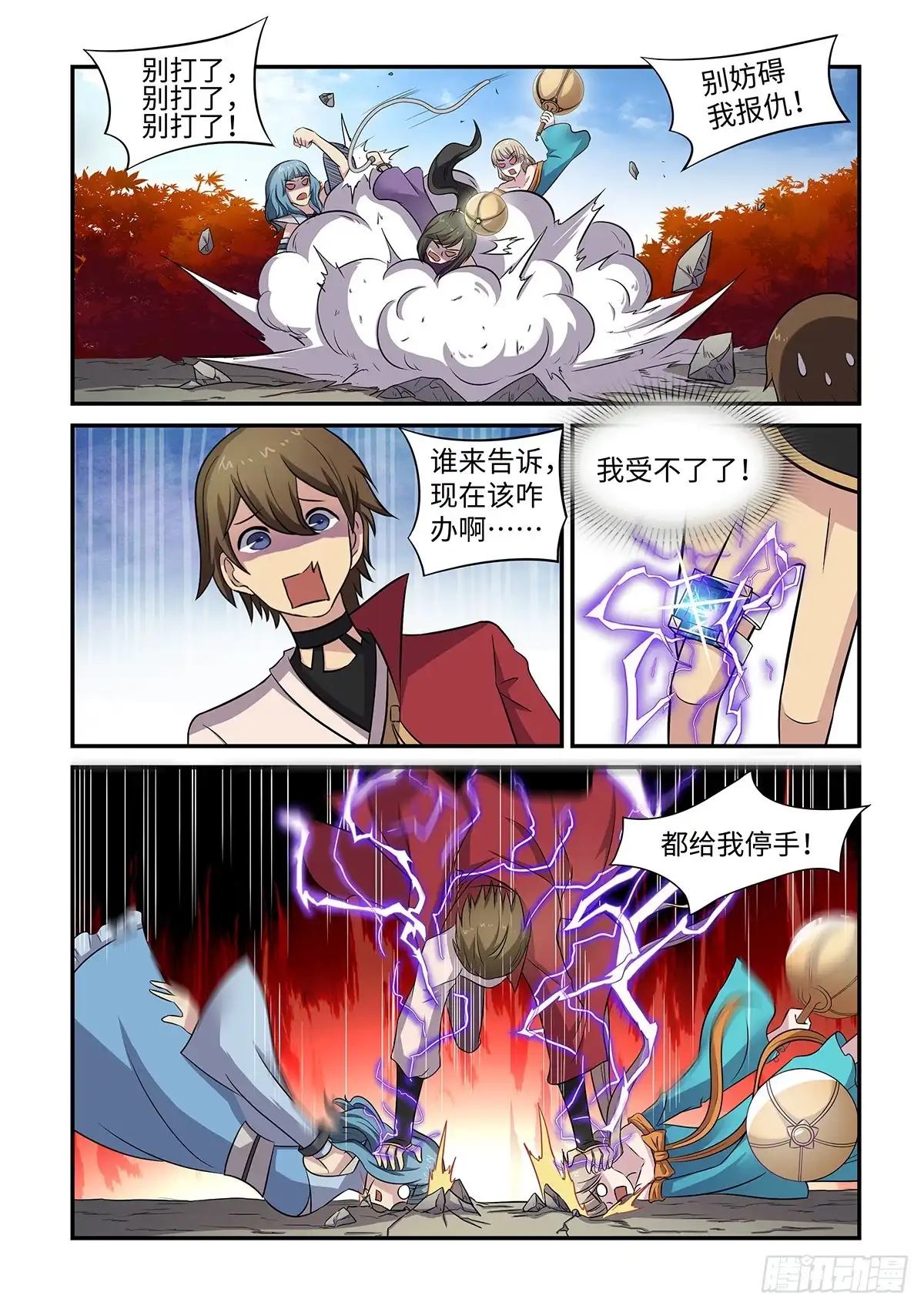 《神州乱》第71话 三个妹子一台戏 第9页