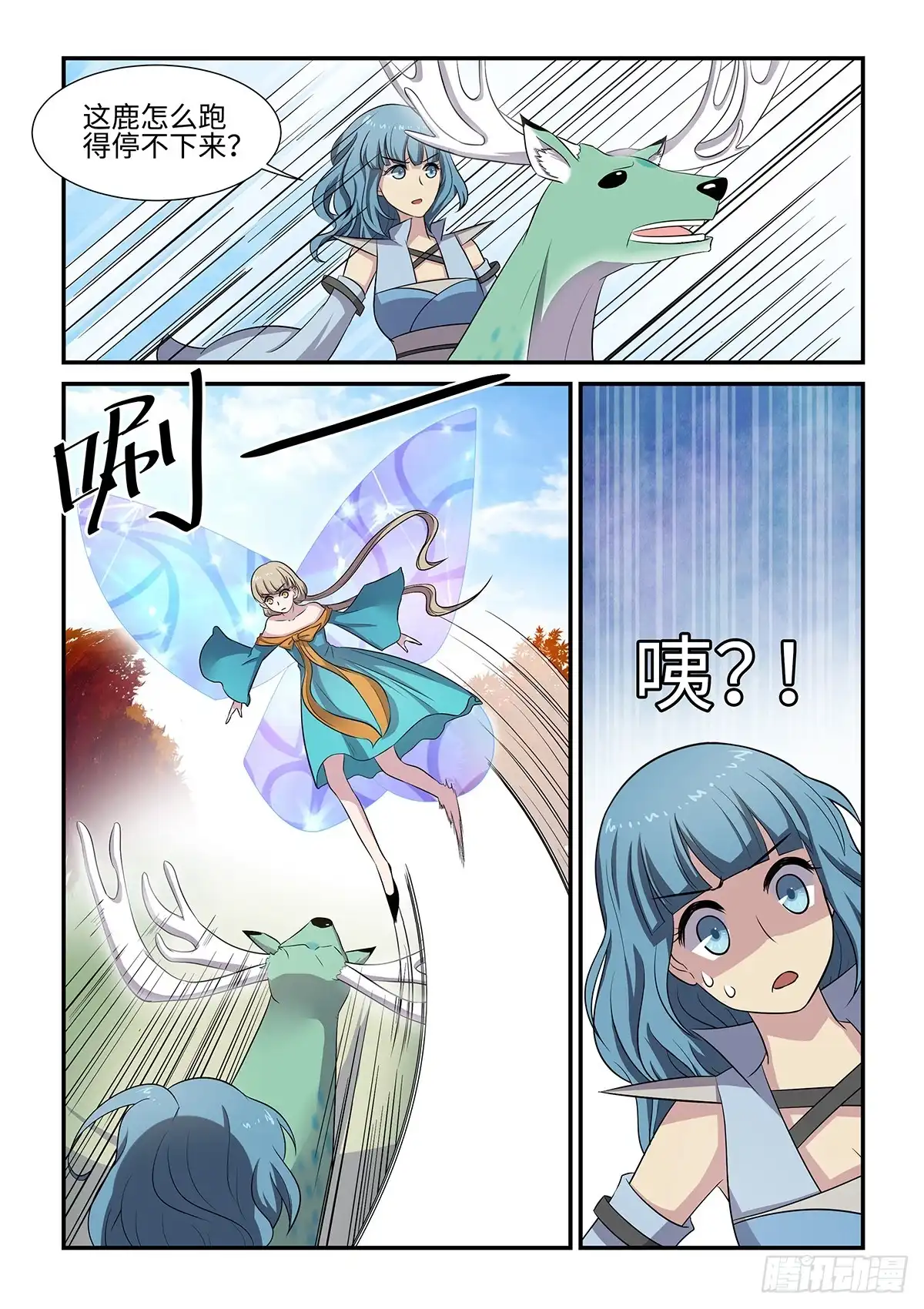 《神州乱》第71话 三个妹子一台戏 第1页