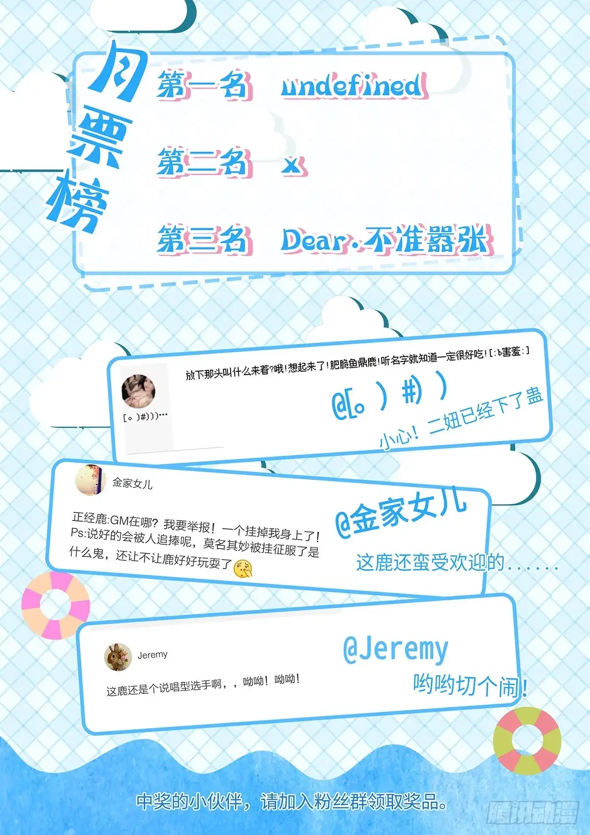 《神州乱》第71话 三个妹子一台戏 第11页