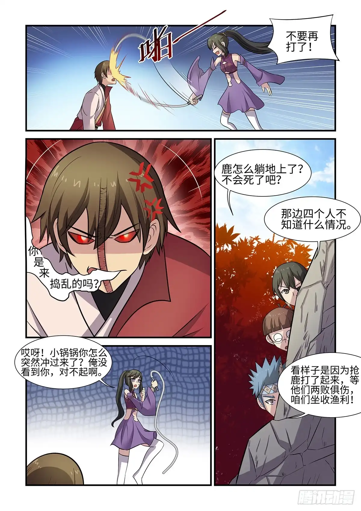 《神州乱》第71话 三个妹子一台戏 第10页