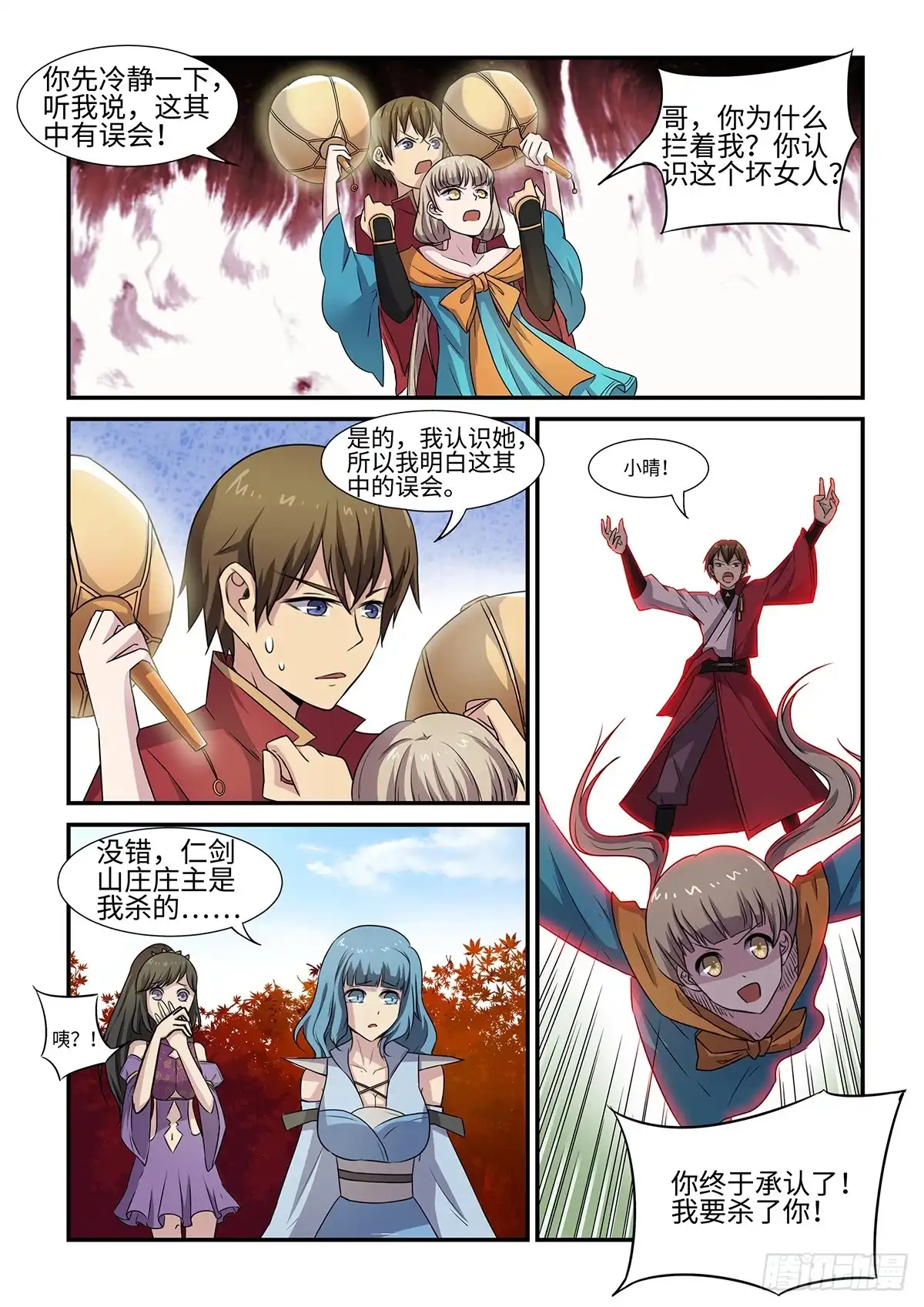 《神州乱》第72话 妖袭 第1页