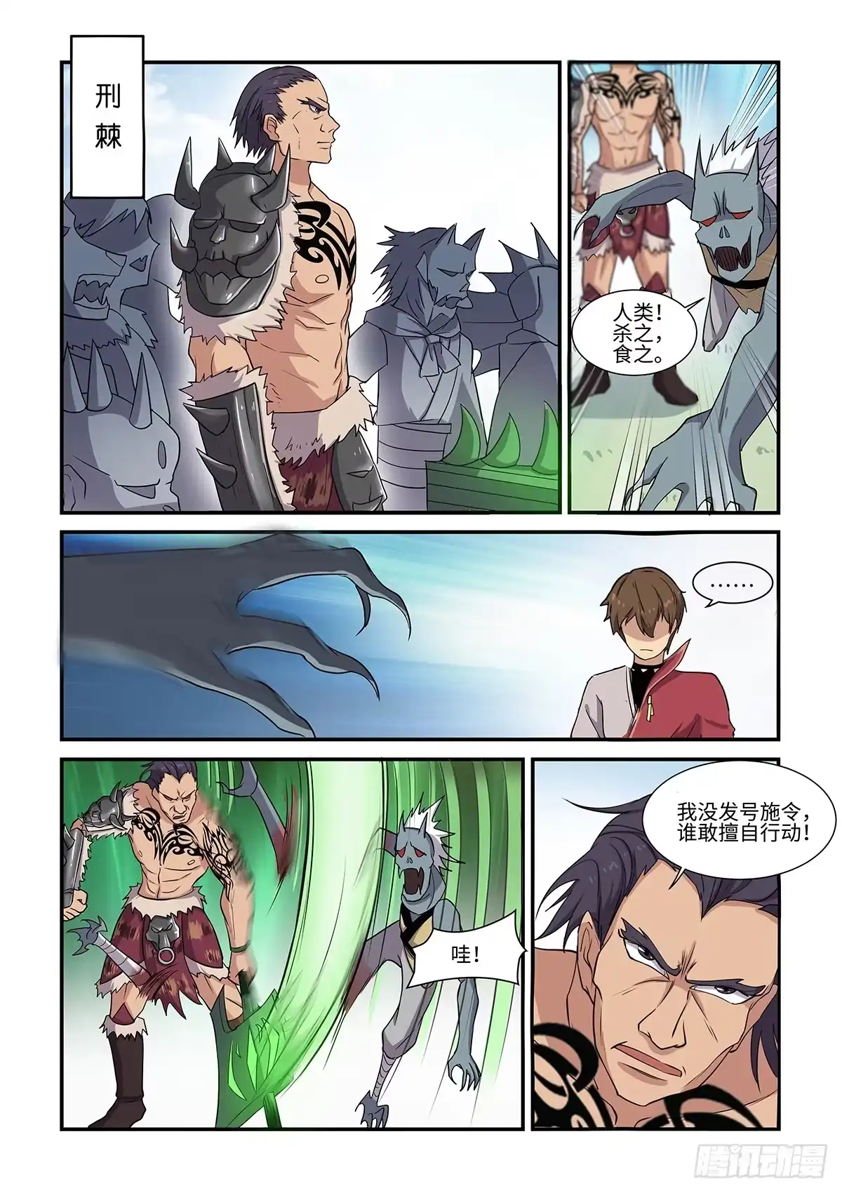 《神州乱》第72话 妖袭 第9页