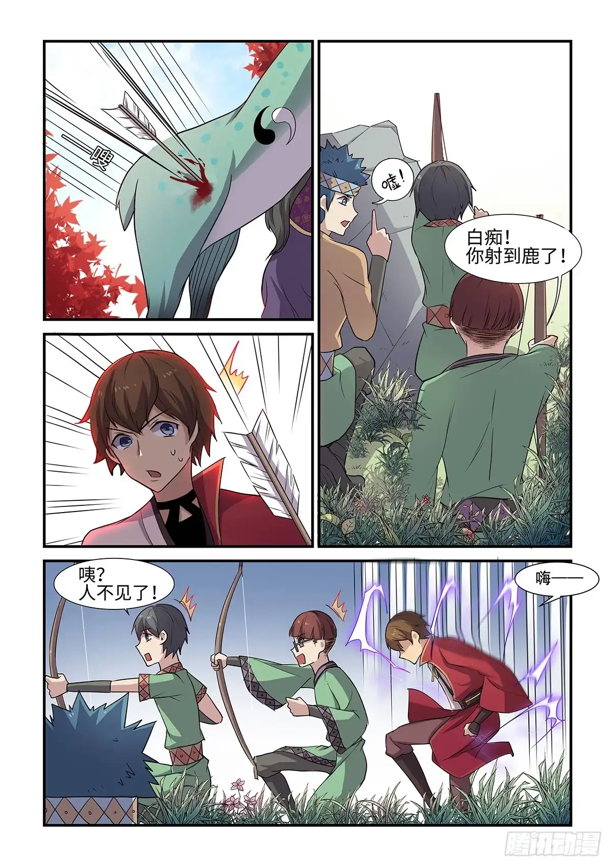 《神州乱》第72话 妖袭 第5页