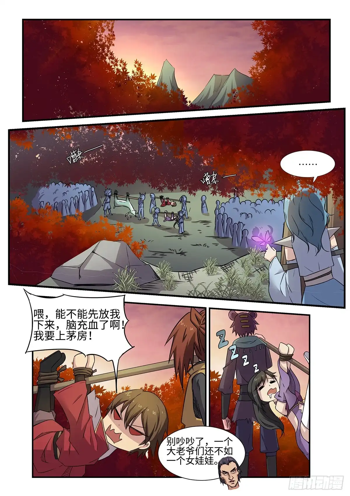 《神州乱》第73话 火莲洞 第3页