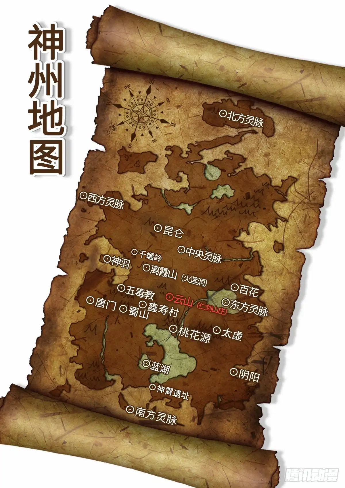 《神州乱》第73话 火莲洞 第12页