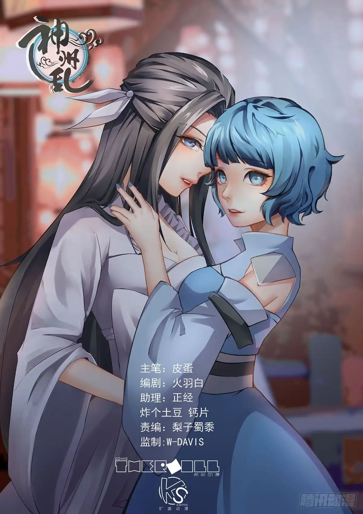 《神州乱》第73话 火莲洞 第1页