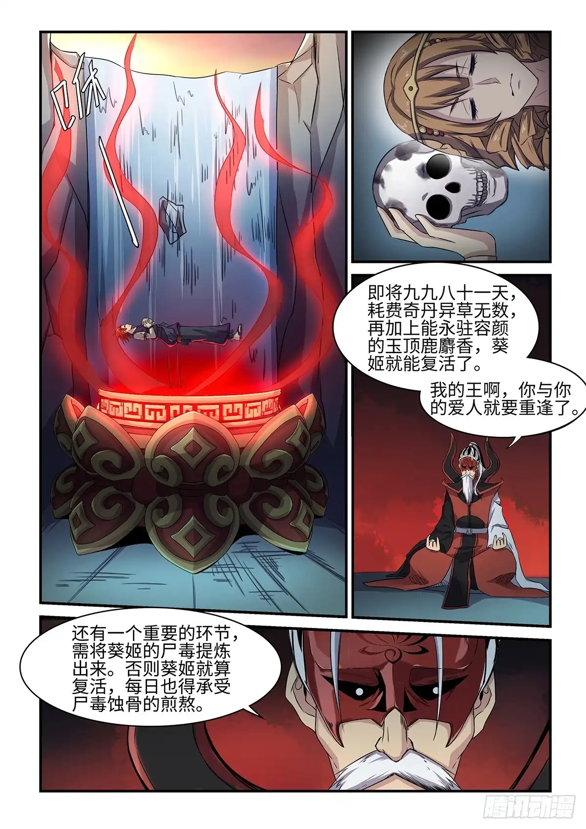 《神州乱》第73话 火莲洞 第2页