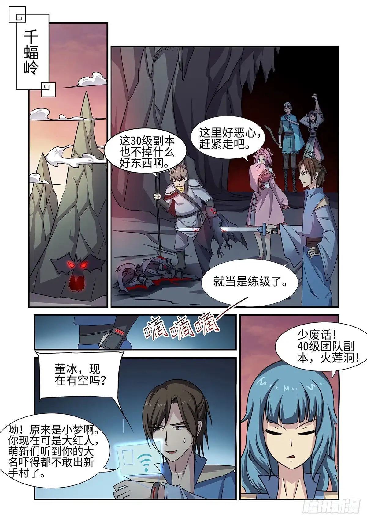 《神州乱》第73话 火莲洞 第6页