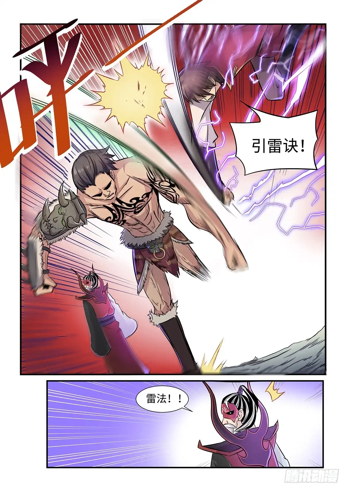 《神州乱》第73话 火莲洞 第11页