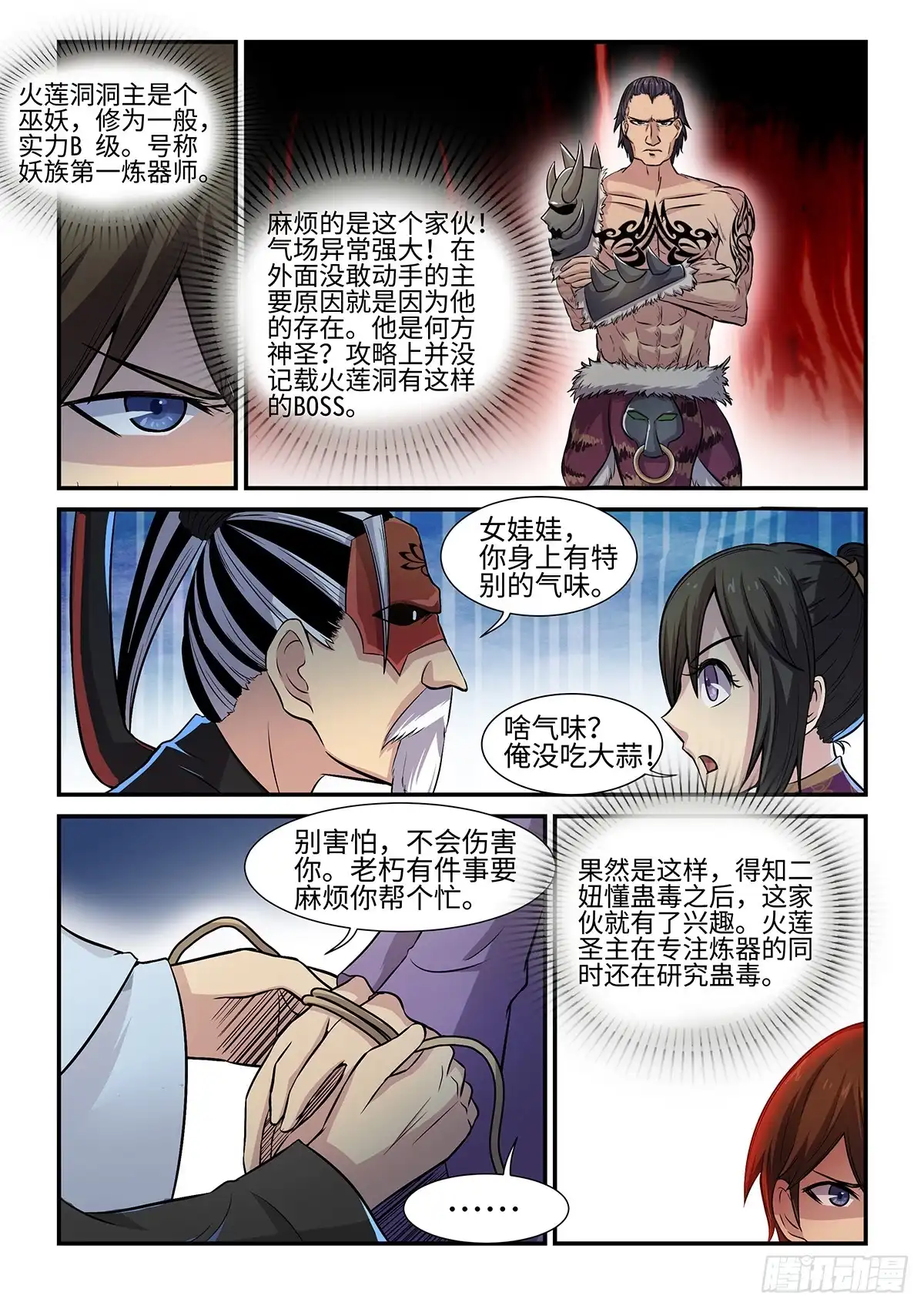 《神州乱》第73话 火莲洞 第9页