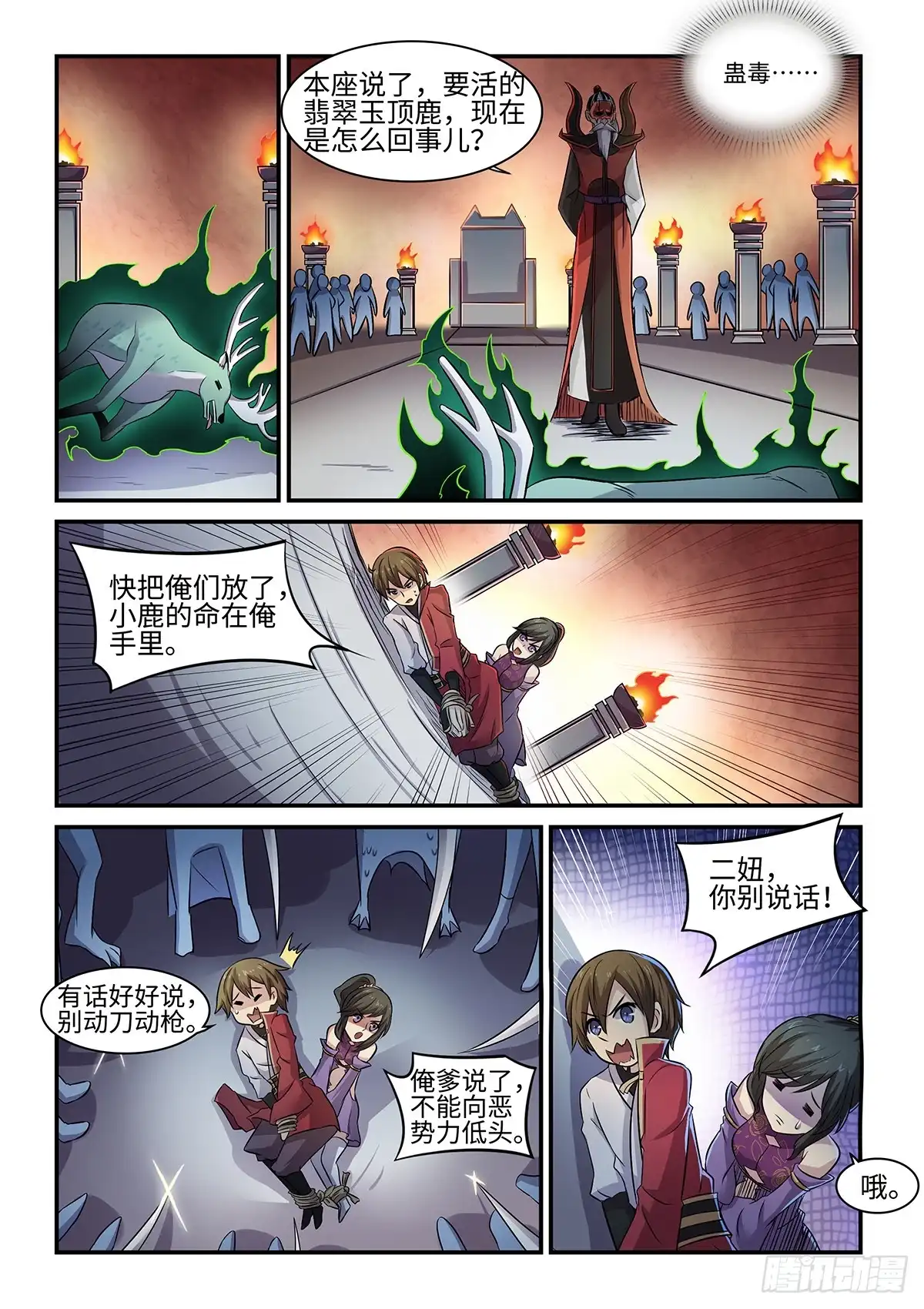 《神州乱》第73话 火莲洞 第7页