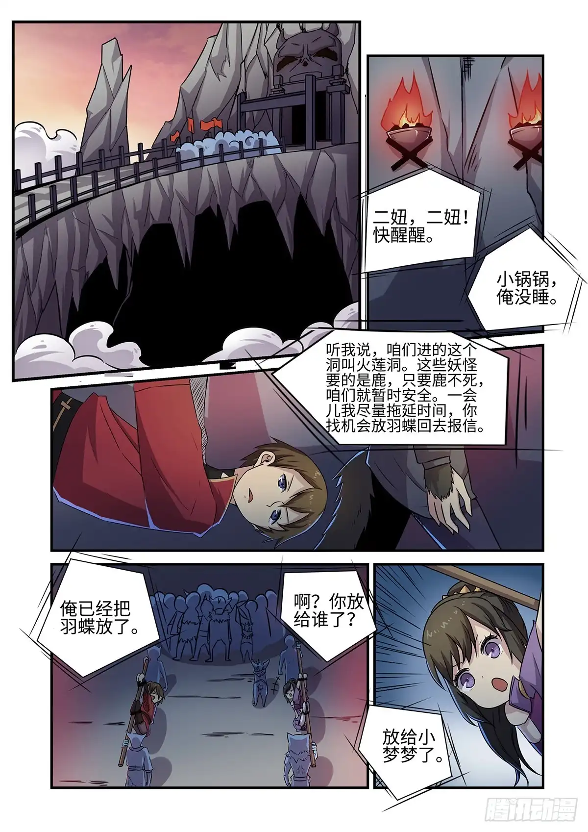 《神州乱》第73话 火莲洞 第4页