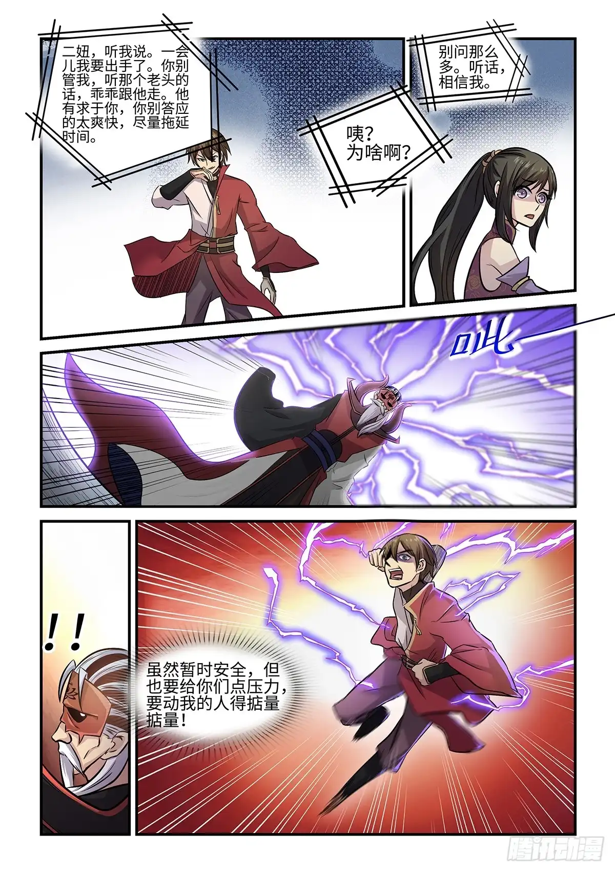 《神州乱》第73话 火莲洞 第10页